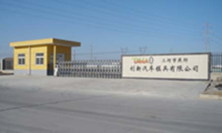 三河市(shi)燕郊創新(xin)汽車(che)模具(ju)有(yǒu)限(xian)公(gōng)司